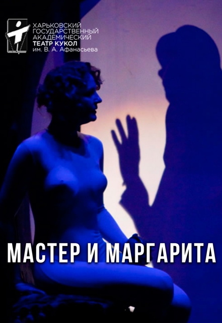 Puppet Theatre, Kharkiv