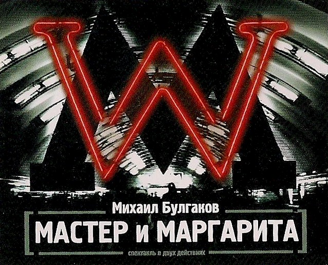 Théâtre d'art Tchekhov, Moscou